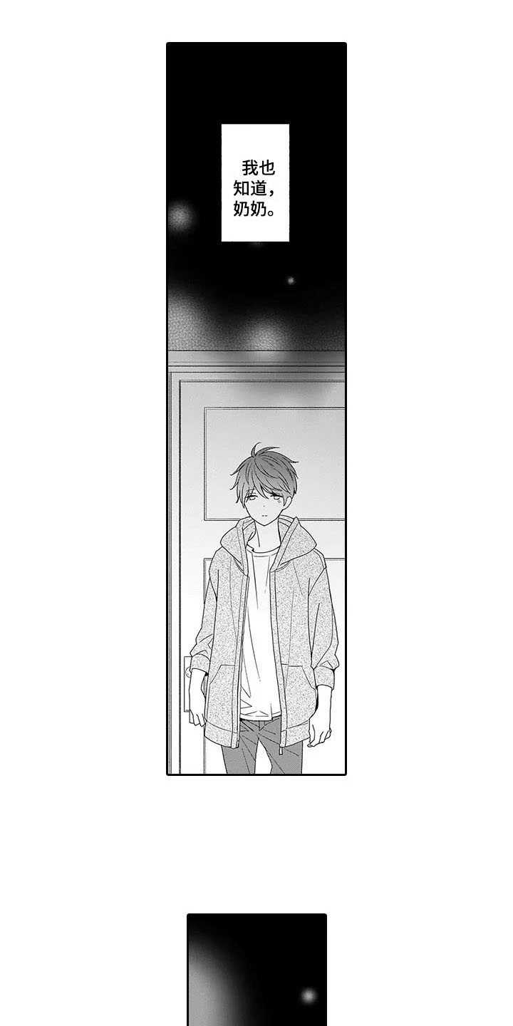 孤独的牧羊人原唱漫画,第11章：界限3图