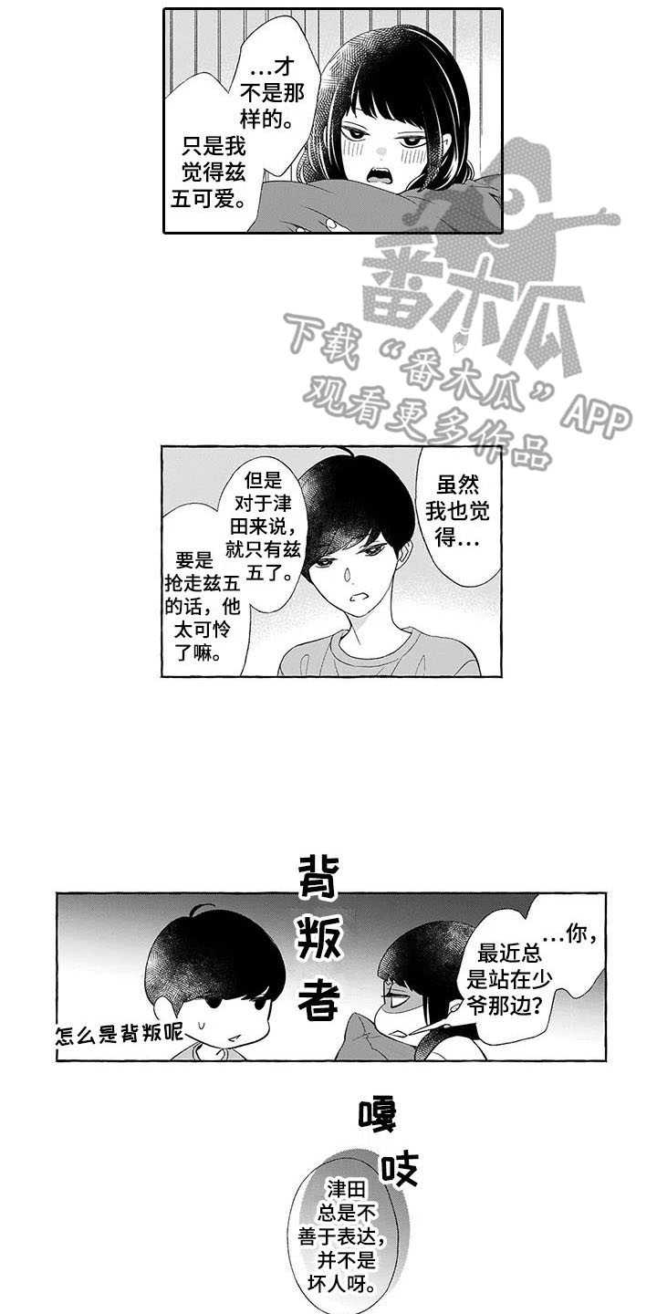孤独城堡意思漫画,第9章：珍惜的人1图