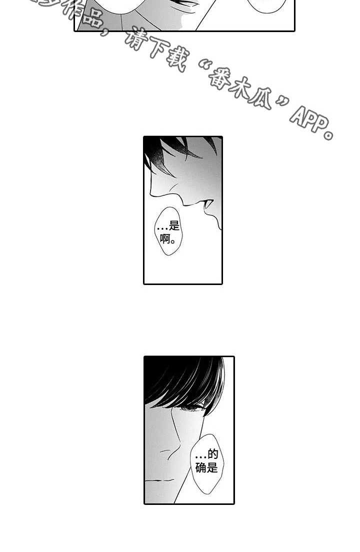 孤独城堡天气情况漫画,第21章：心里话2图