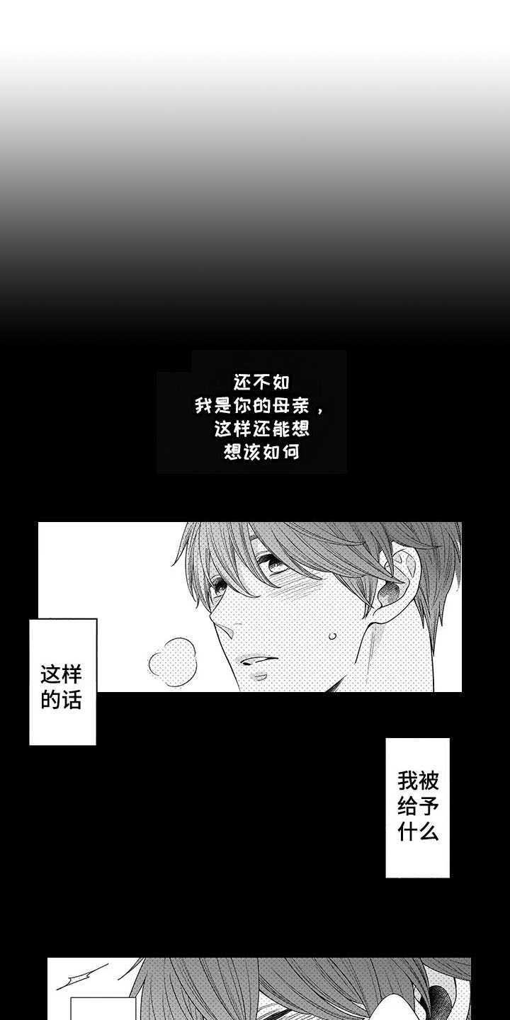 孤独城堡意思漫画,第1章：说教1图