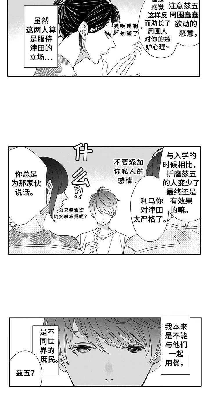 孤独城交通指南漫画,第2章：双胞胎3图