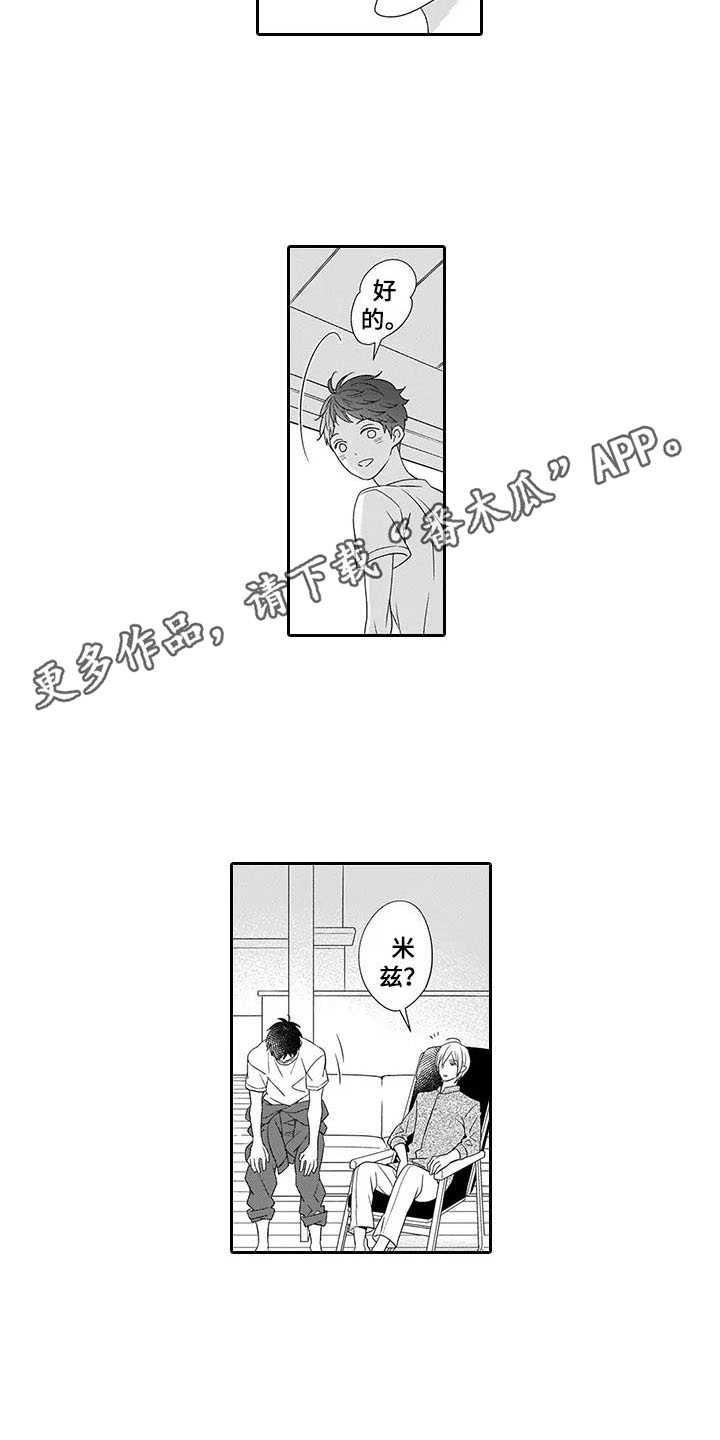 孤独城堡天气情况漫画,第23章：别走4图