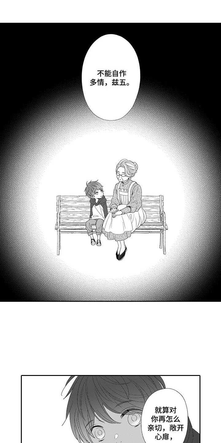 孤独的牧羊人原唱漫画,第11章：界限1图