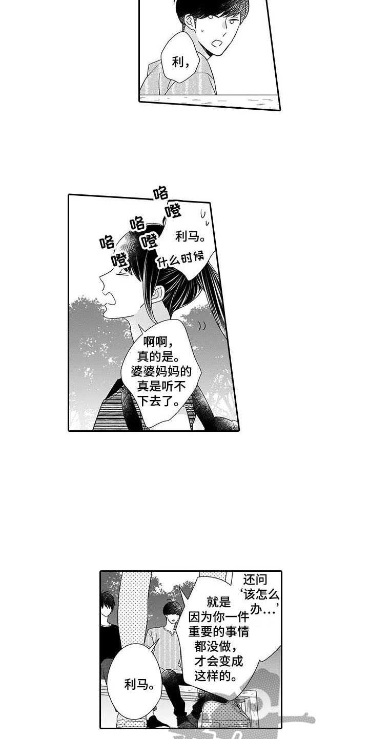 孤独城堡天气情况漫画,第22章：看不下去5图