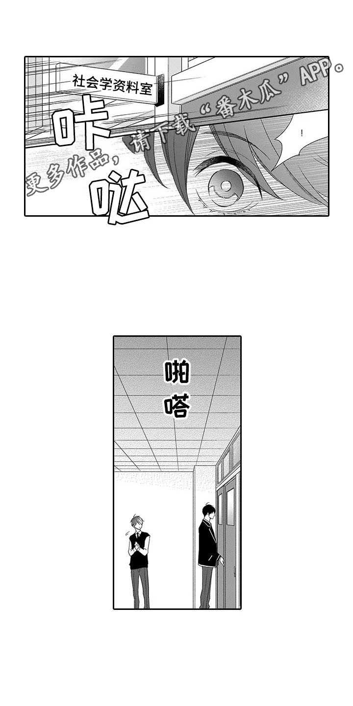孤独城交通指南漫画,第15章：相信我4图