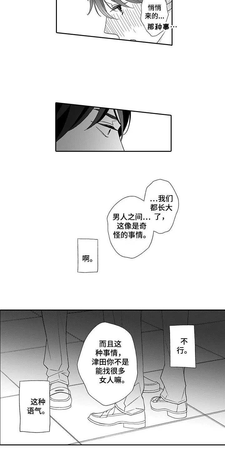 孤独城堡电影漫画,第15章：相信我1图