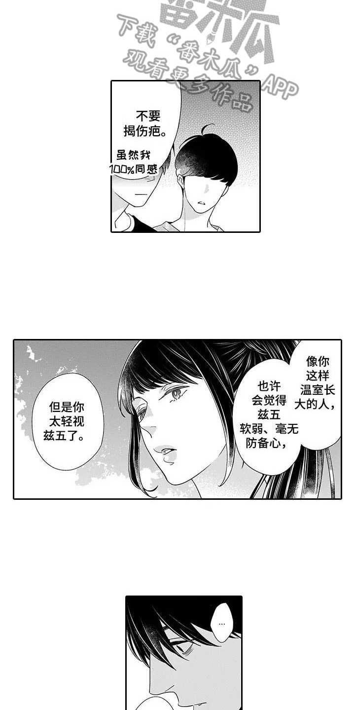孤独城堡天气情况漫画,第22章：看不下去1图
