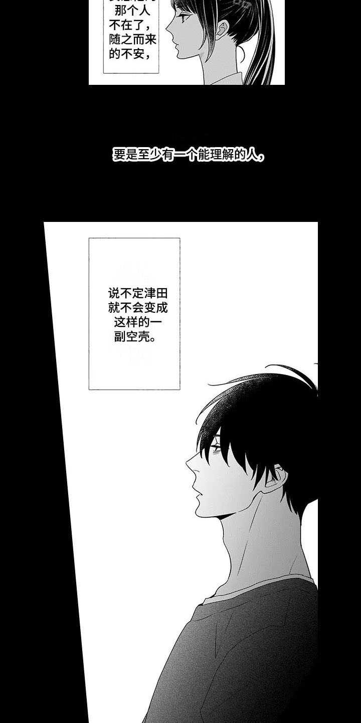 孤独城堡电影漫画,第20章：空壳5图