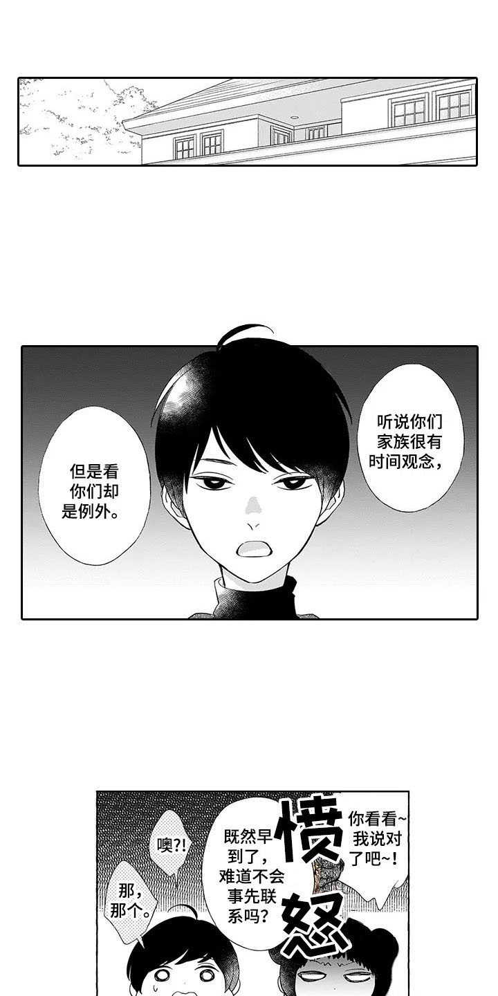 孤独城怎么买房子漫画,第8章：保护1图