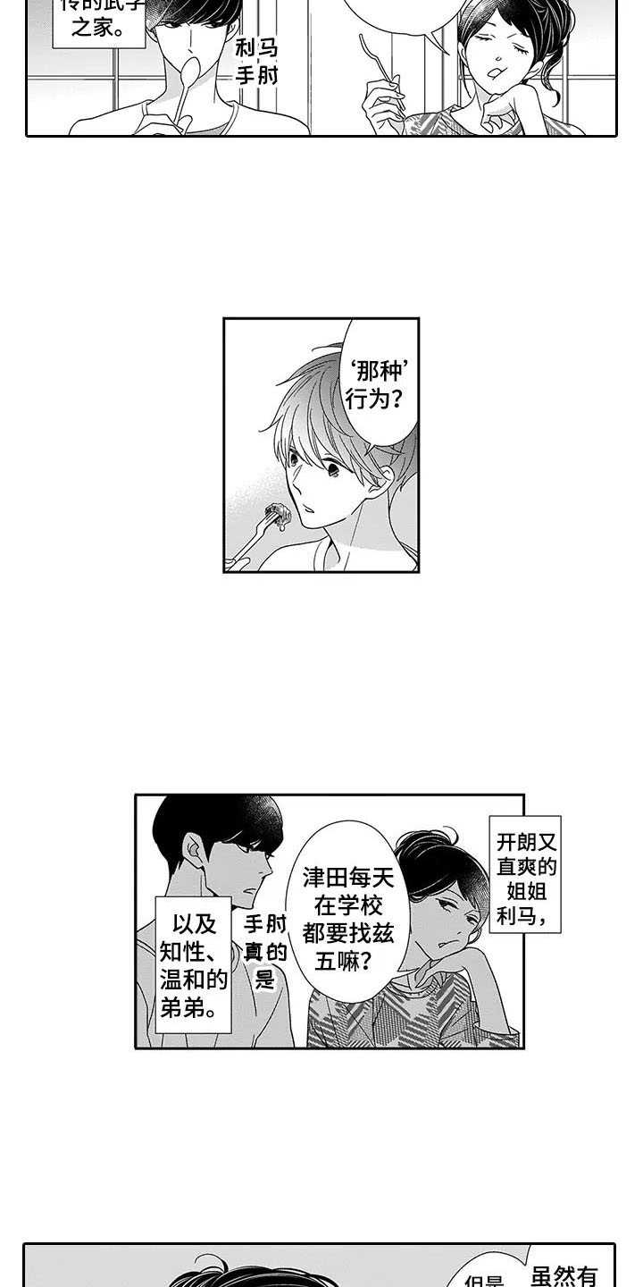 孤独城交通指南漫画,第2章：双胞胎2图