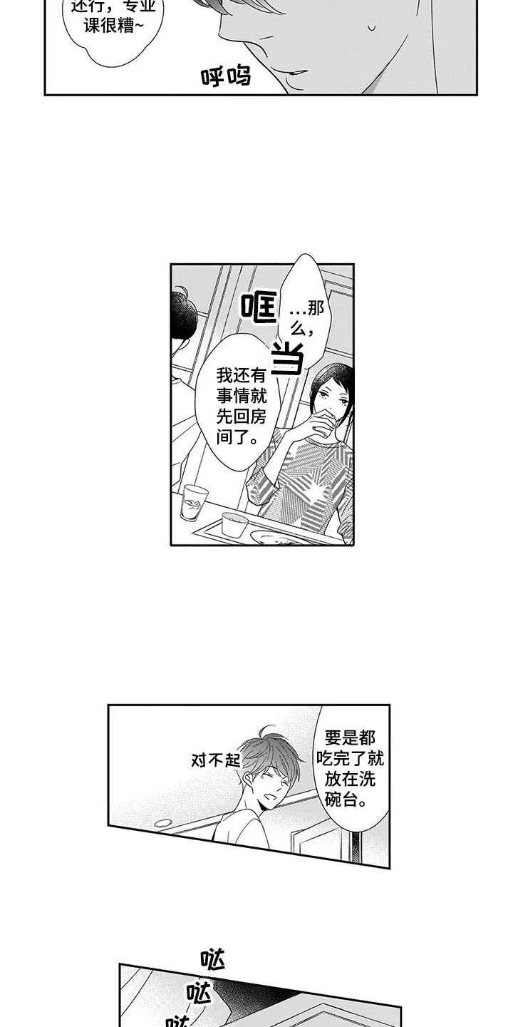 孤独城堡氛围感漫画,第2章：双胞胎4图