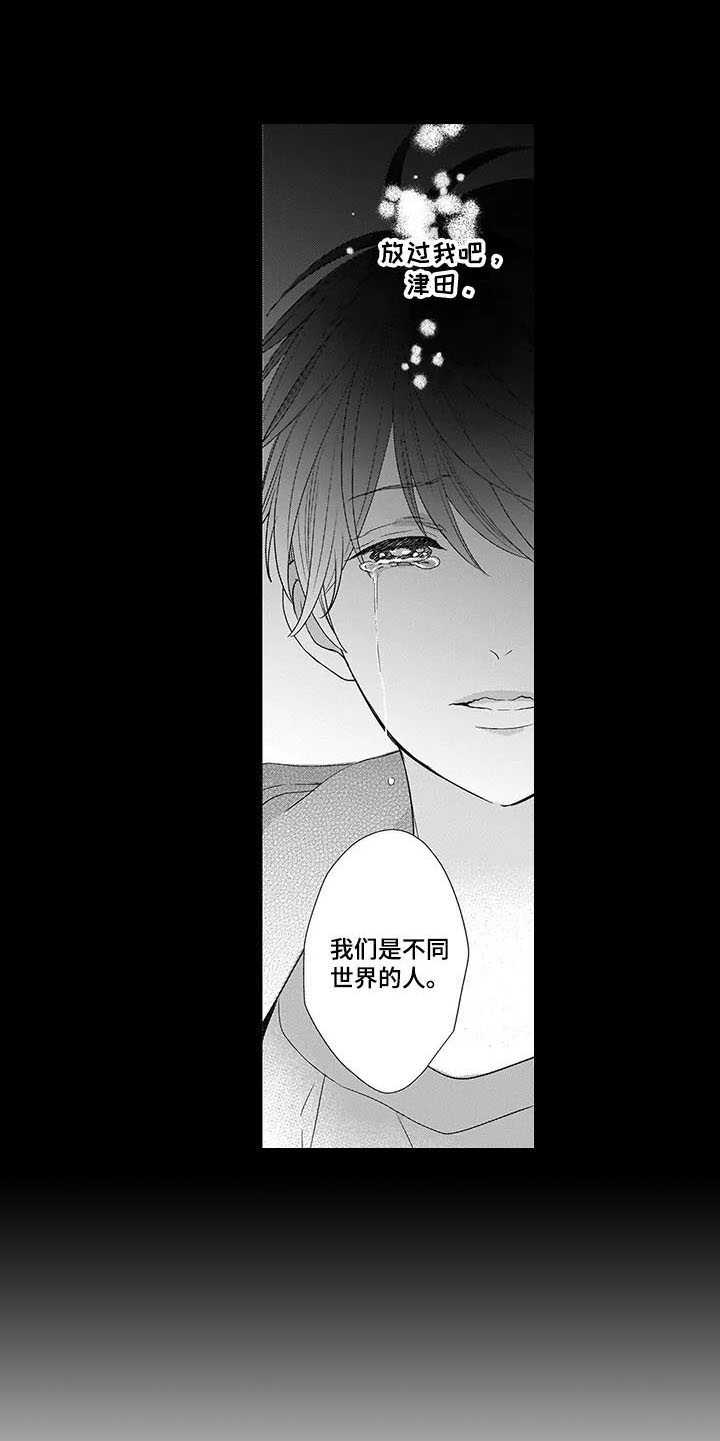 孤独城怎么买房子漫画,第21章：心里话2图