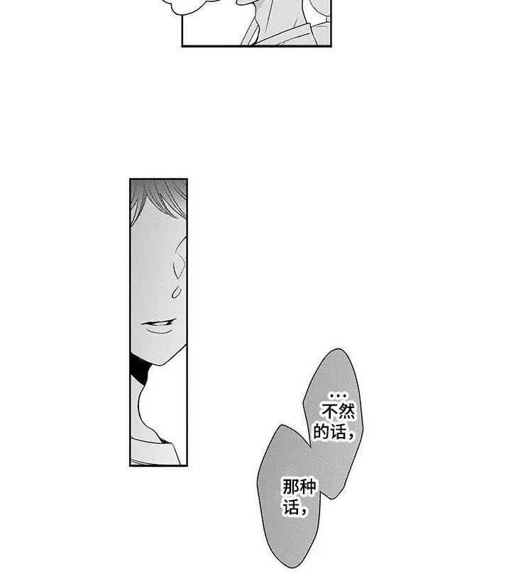 孤独城堡天气情况漫画,第25章：纠结3图