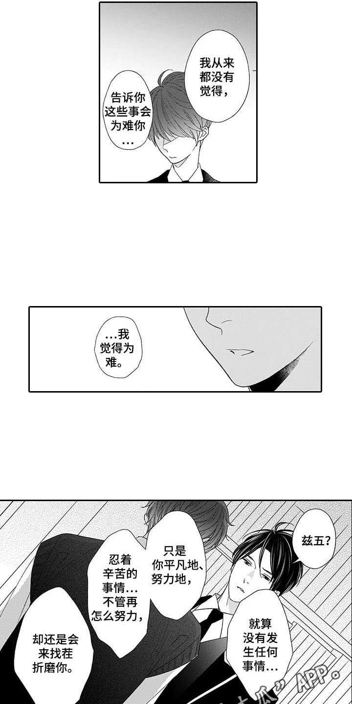 孤独城堡意思漫画,第16章：悲伤3图