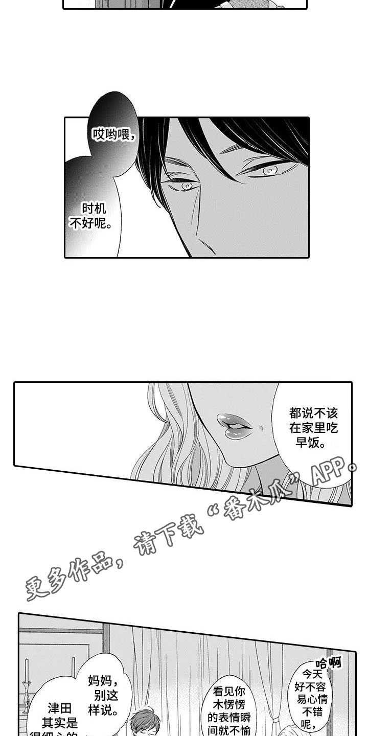 孤独城堡漫画,第5章：距离感3图
