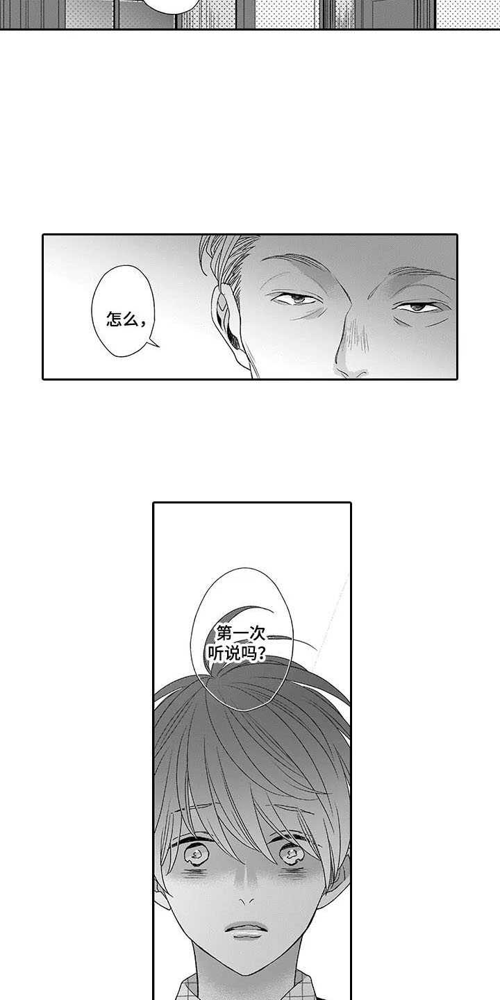 孤独城堡意思漫画,第18章：最后通牒3图