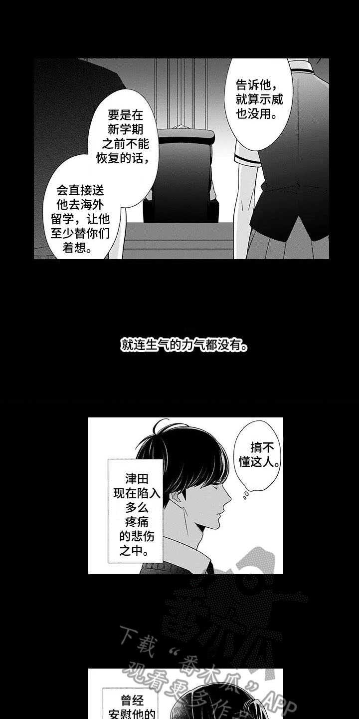 孤独城堡电影漫画,第20章：空壳4图