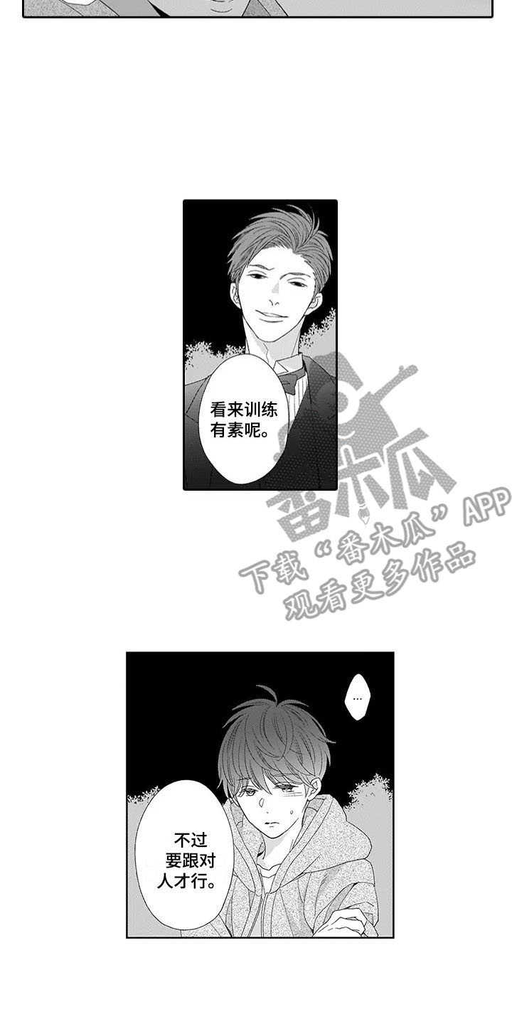 孤独的牧羊人原唱漫画,第12章：挑衅4图