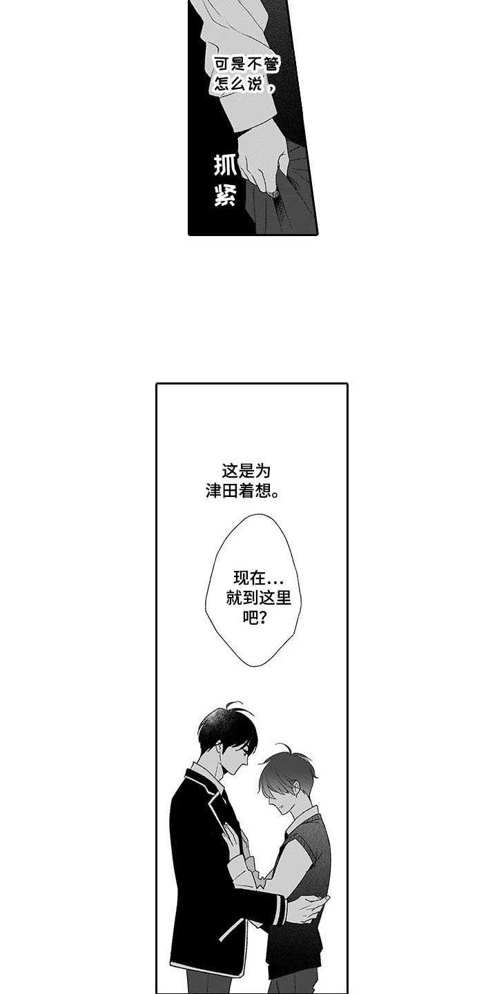 孤独城堡电影漫画,第15章：相信我4图