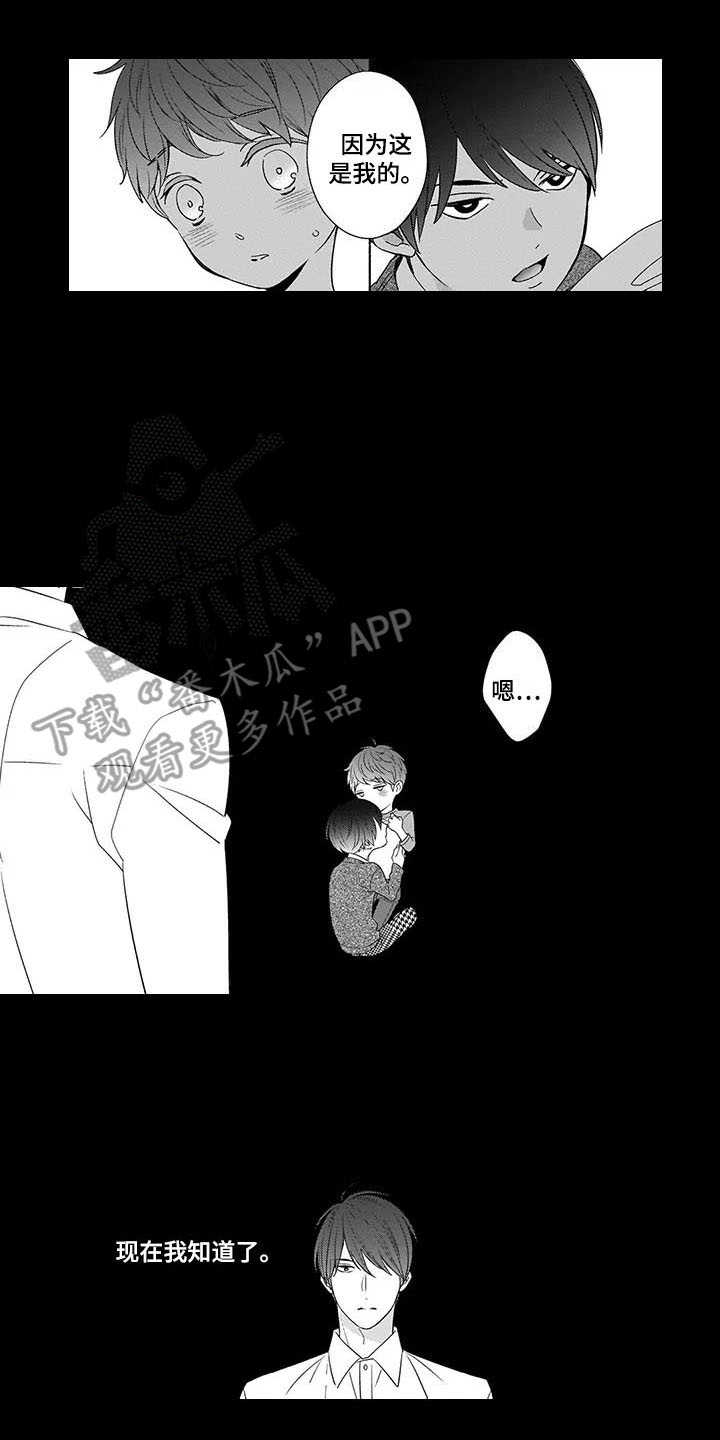 孤独城堡天气情况漫画,第23章：别走2图