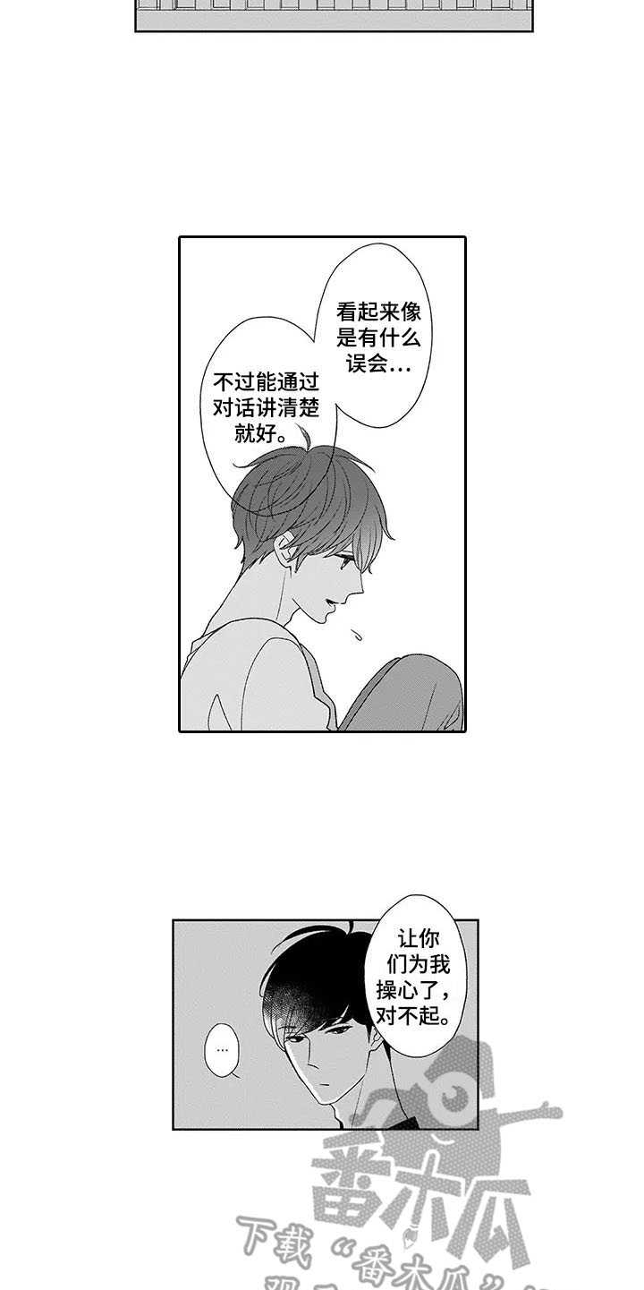 孤独城交通指南漫画,第17章：揽下全责5图