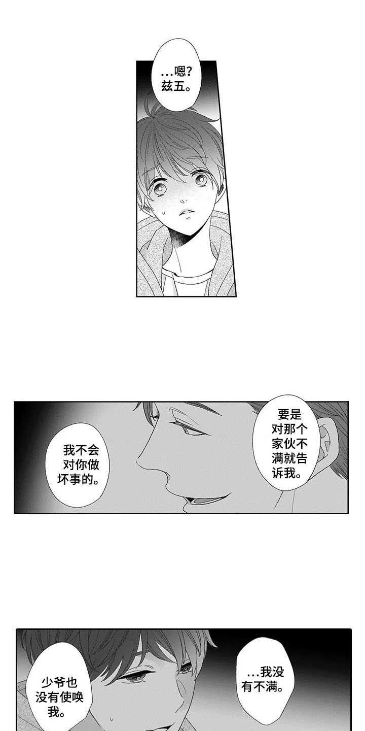 孤独的牧羊人原唱漫画,第12章：挑衅3图