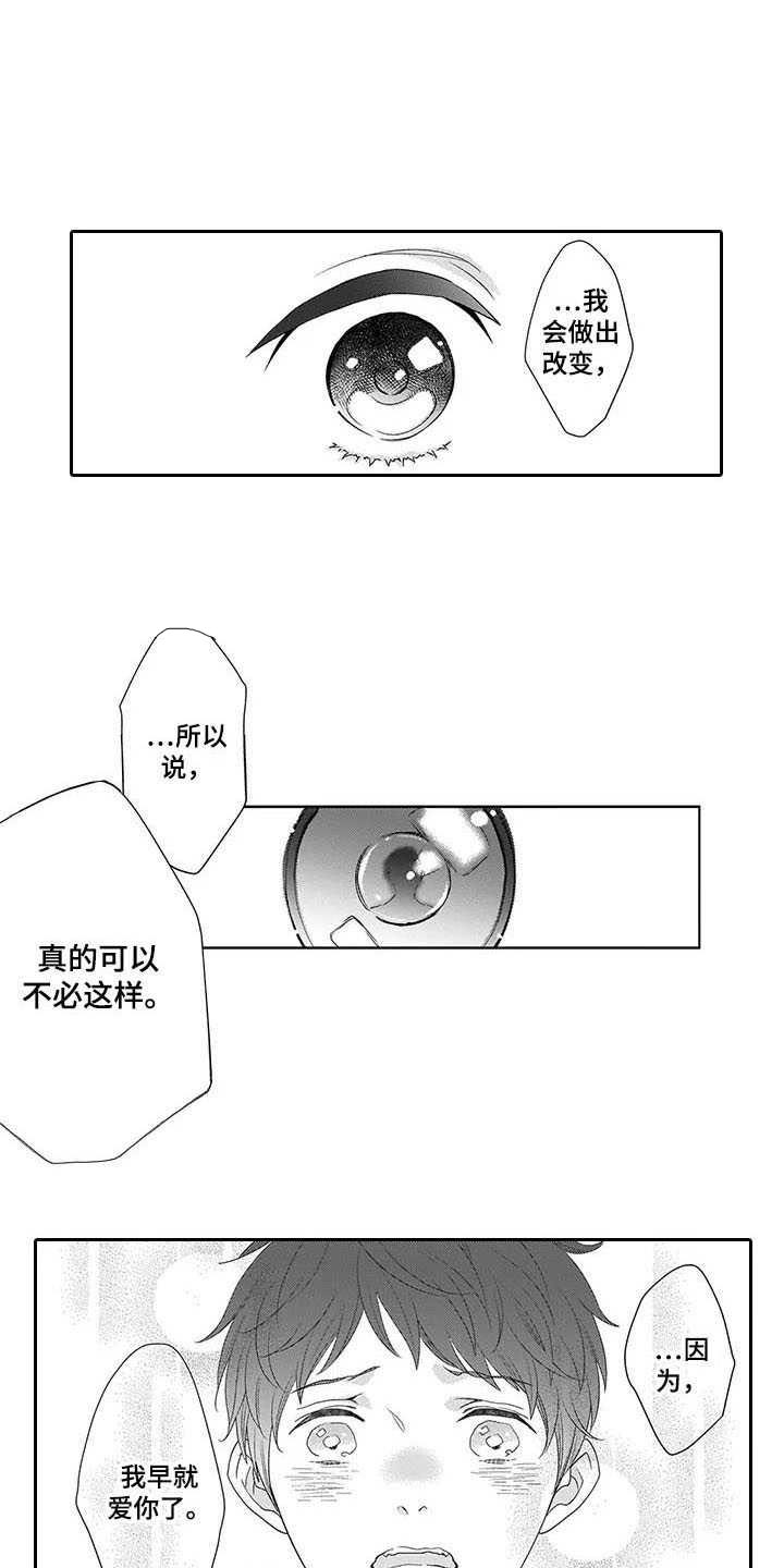 孤独城交通指南漫画,第27章：想在一起1图