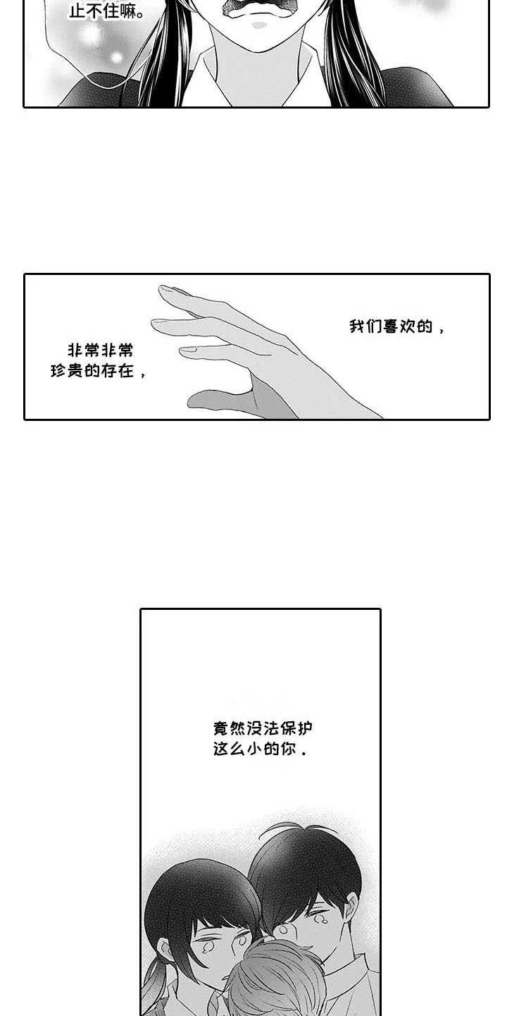 孤独城堡漫画,第10章：留下5图