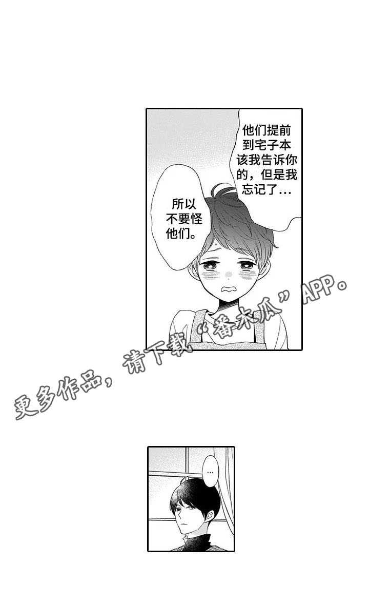 孤独城怎么买房子漫画,第8章：保护4图