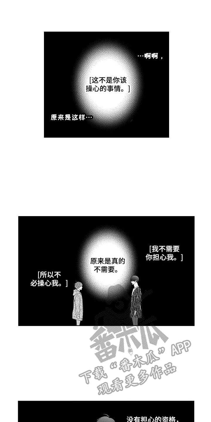 孤独城堡意思漫画,第18章：最后通牒5图