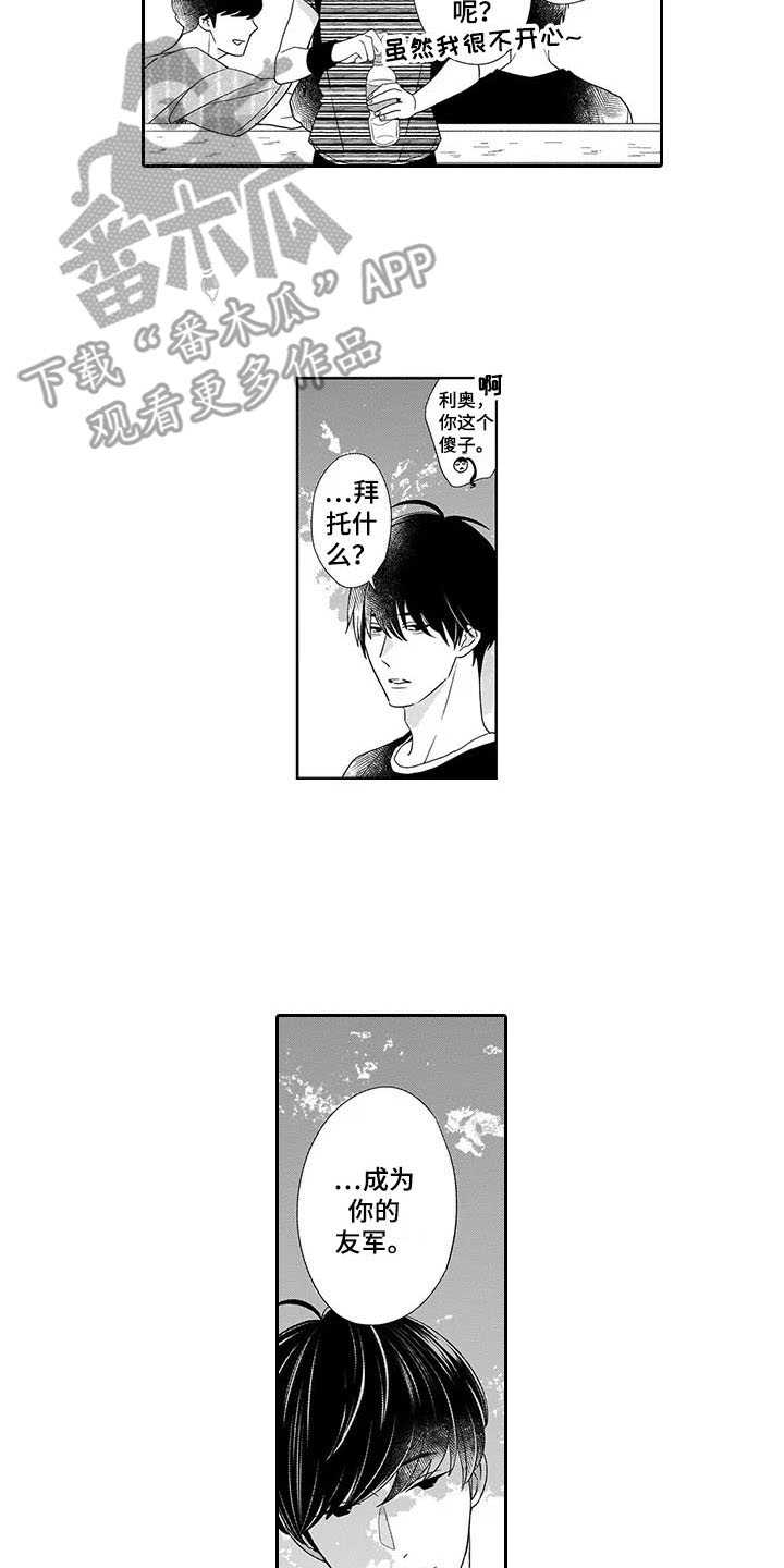 孤独城堡天气情况漫画,第22章：看不下去5图