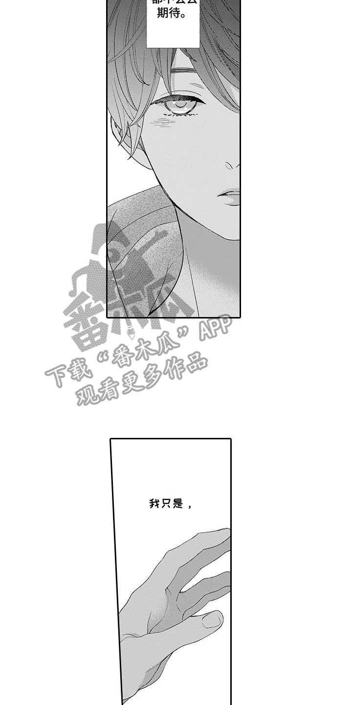 孤独的牧羊人原唱漫画,第11章：界限5图
