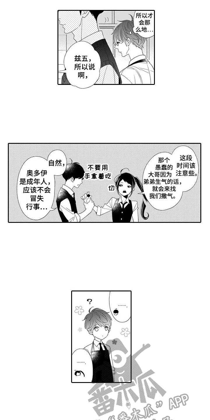 孤独的牧羊人原唱漫画,第12章：挑衅4图