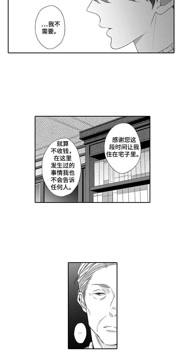 孤独城堡意思漫画,第18章：最后通牒4图
