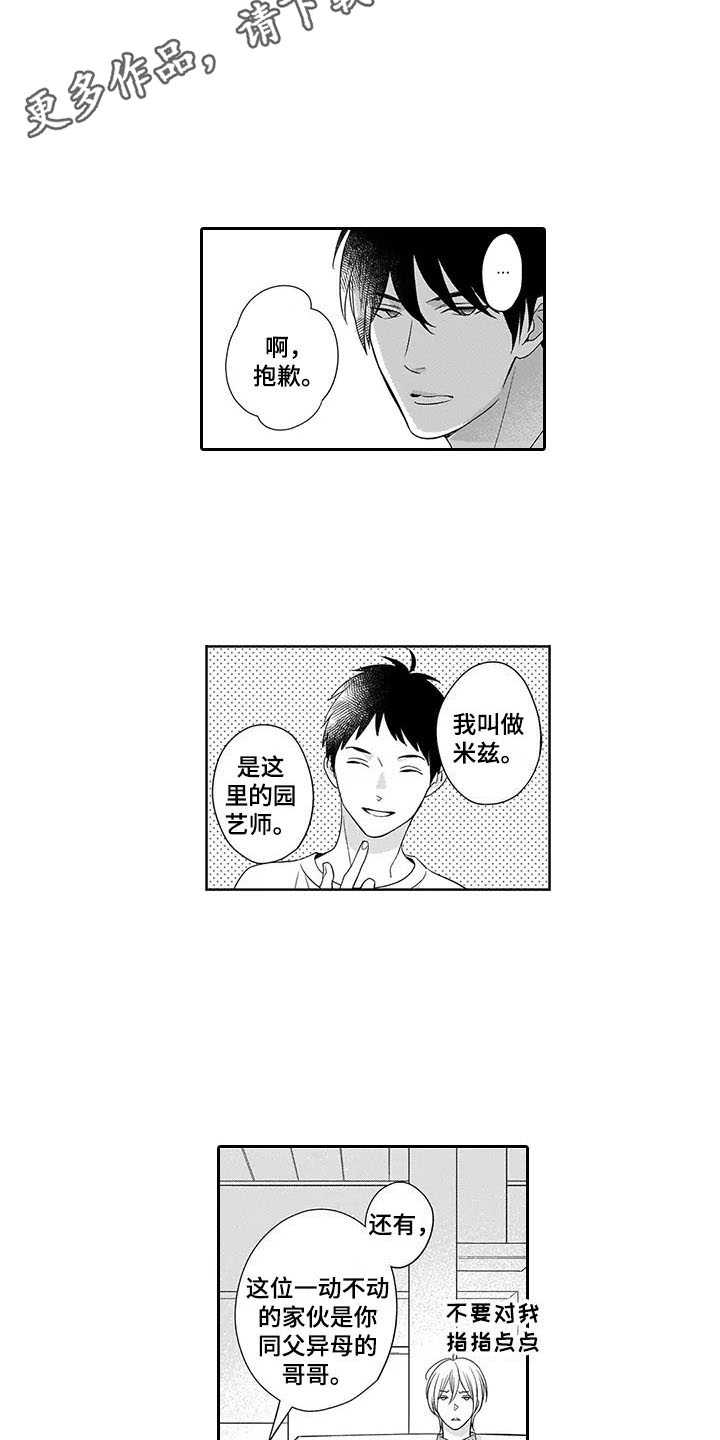 孤独城堡意思漫画,第24章：恢复2图
