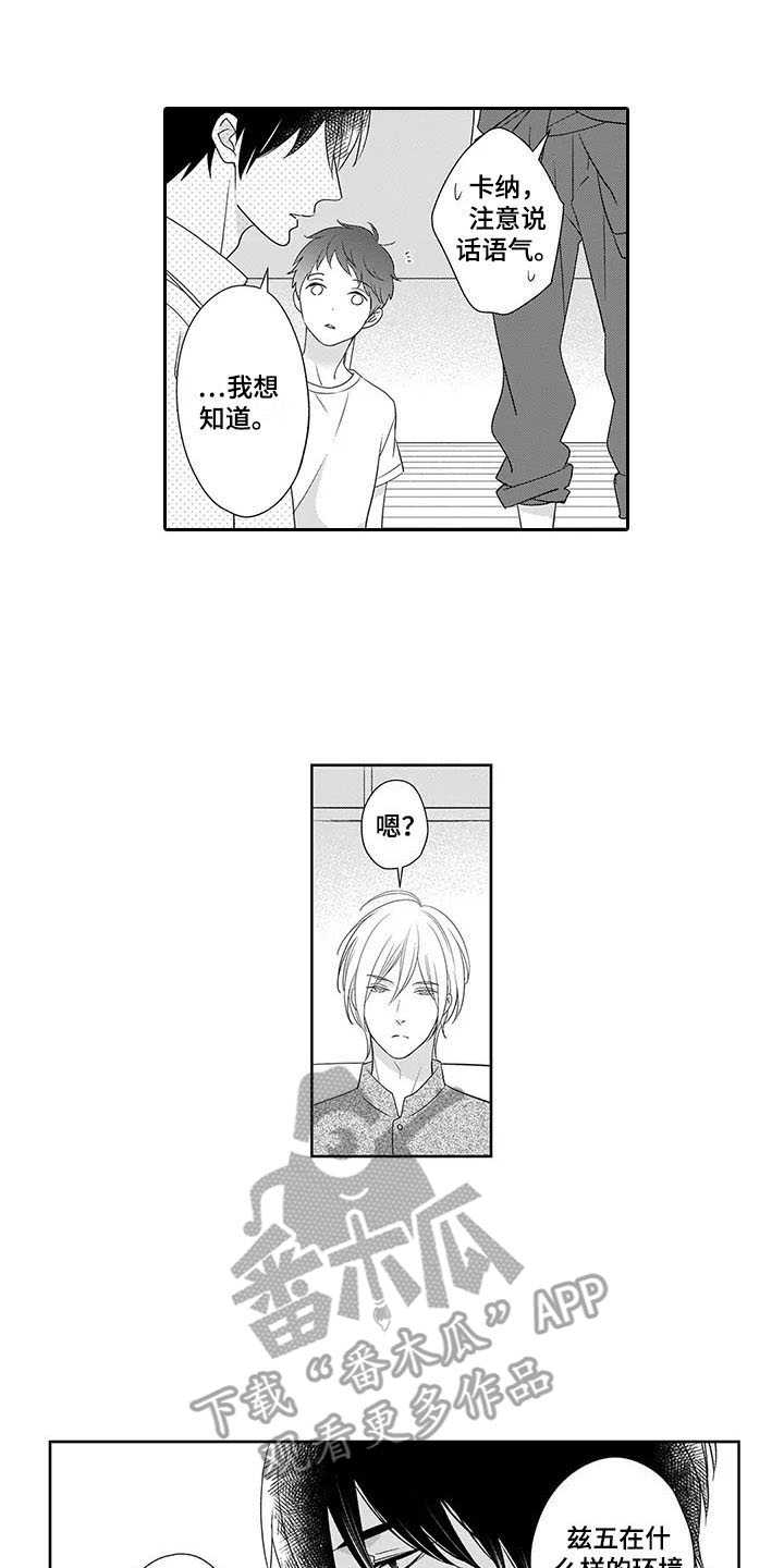 孤独城堡意思漫画,第24章：恢复1图