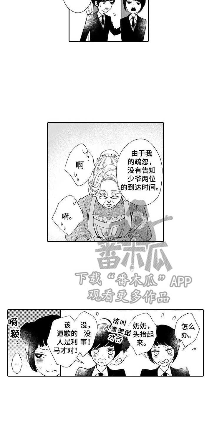 孤独城堡天气情况漫画,第7章：棋子1图