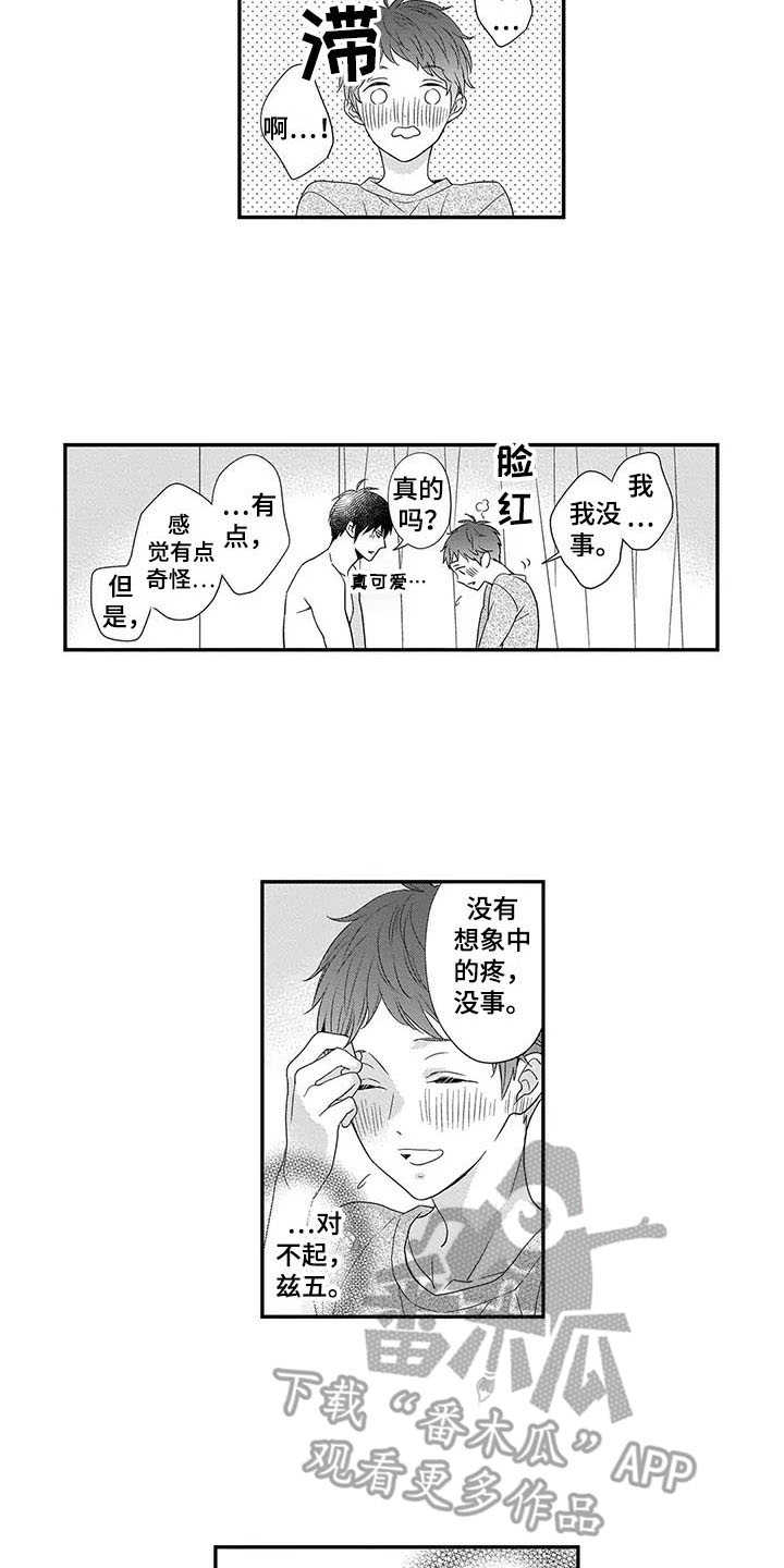 孤独城怎么买房子漫画,第29章：番外：眼力见5图