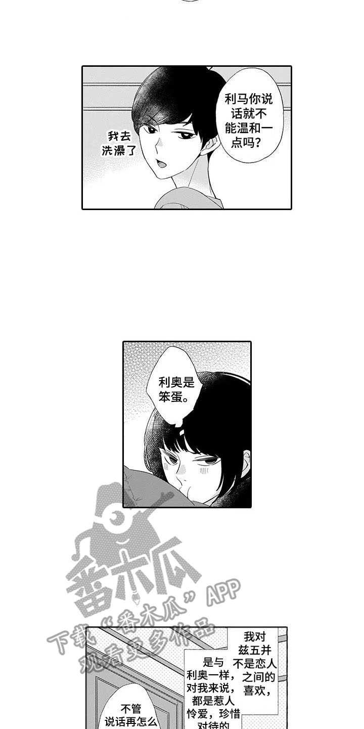 孤独城堡意思漫画,第9章：珍惜的人2图