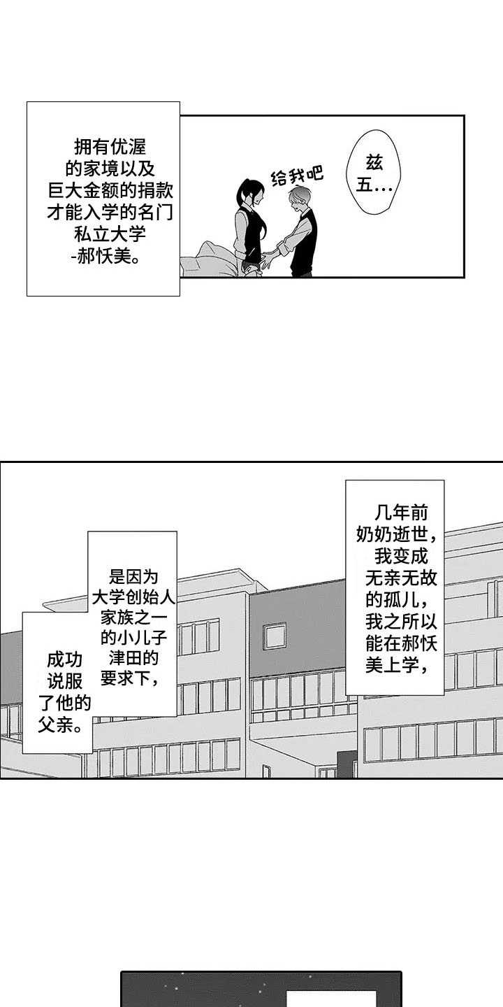 孤独城堡意思漫画,第1章：说教3图