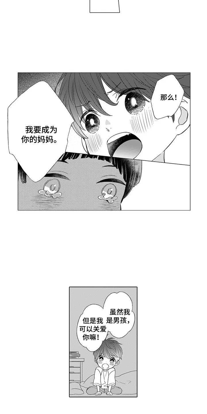 孤独城堡天气情况漫画,第6章：安慰4图