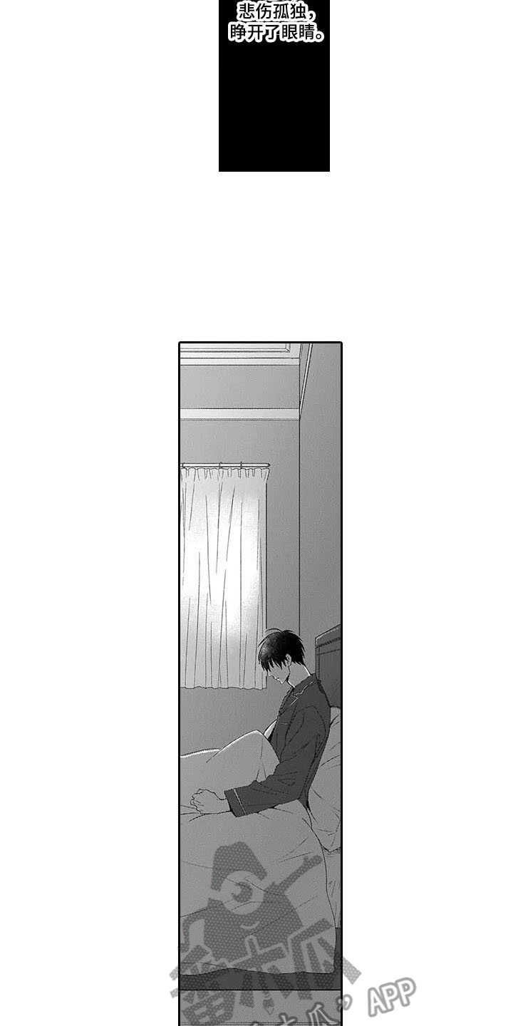 孤独的牧羊人原唱漫画,第4章：不随心意5图