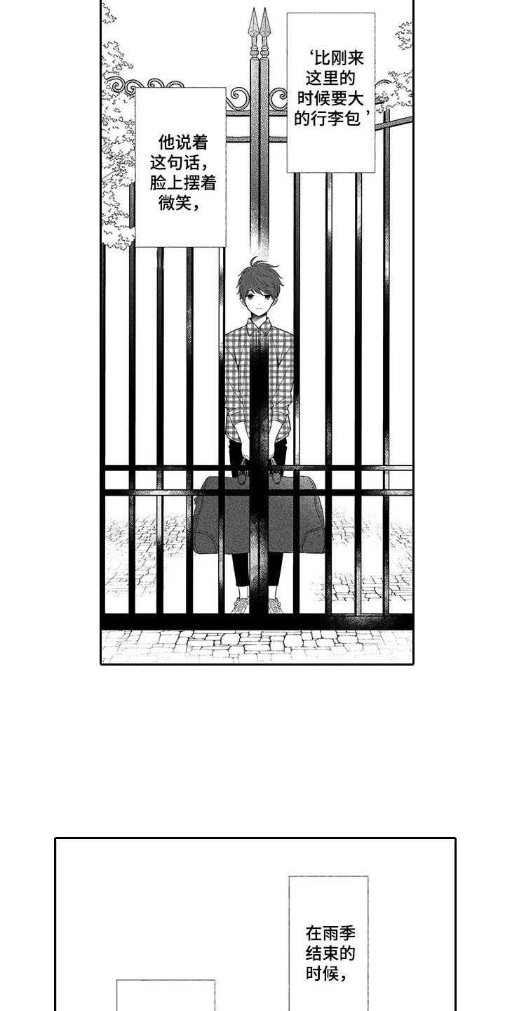 孤独城堡天气情况漫画,第19章：离开2图