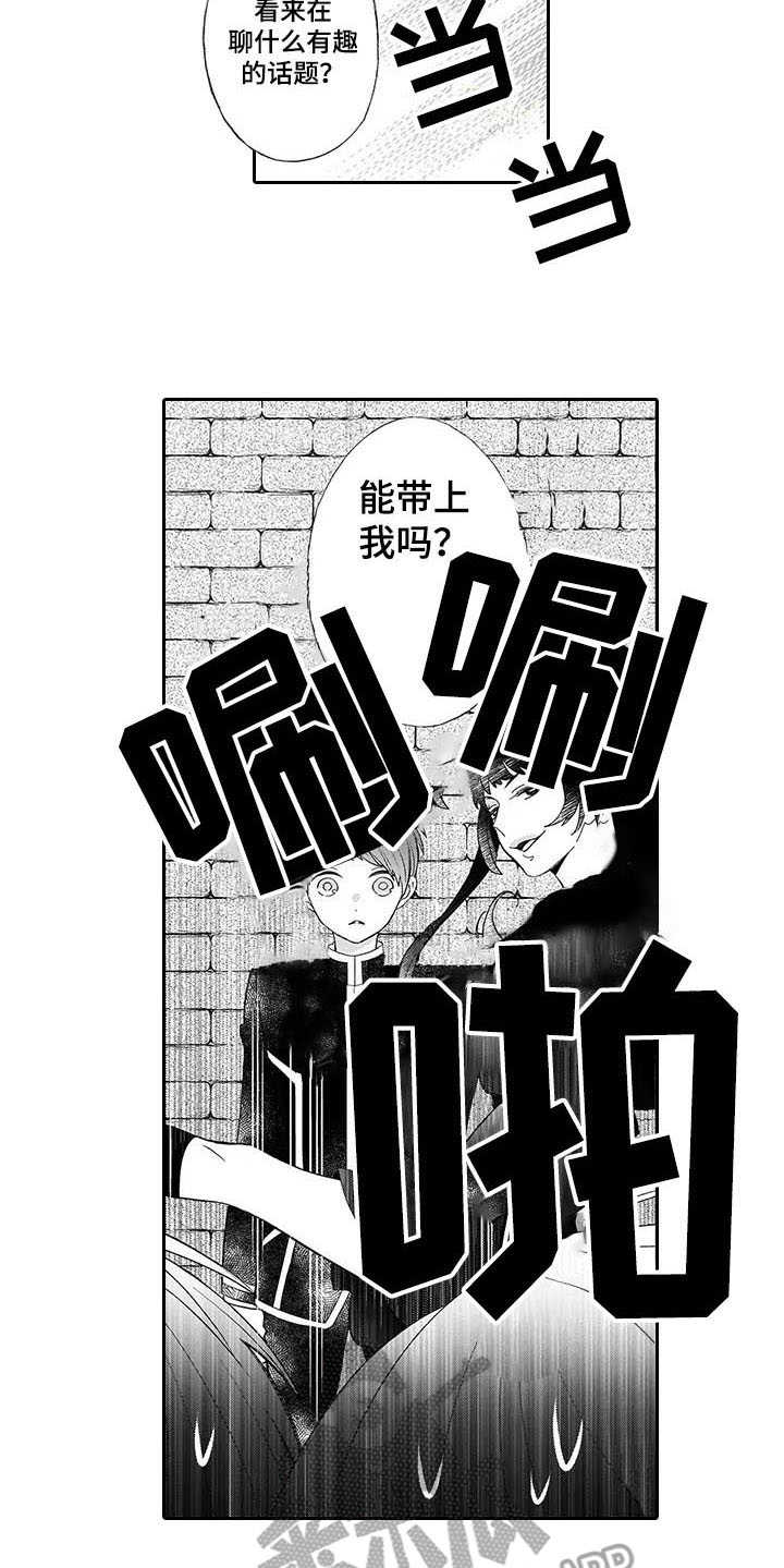 孤独城怎么买房子漫画,第8章：保护3图