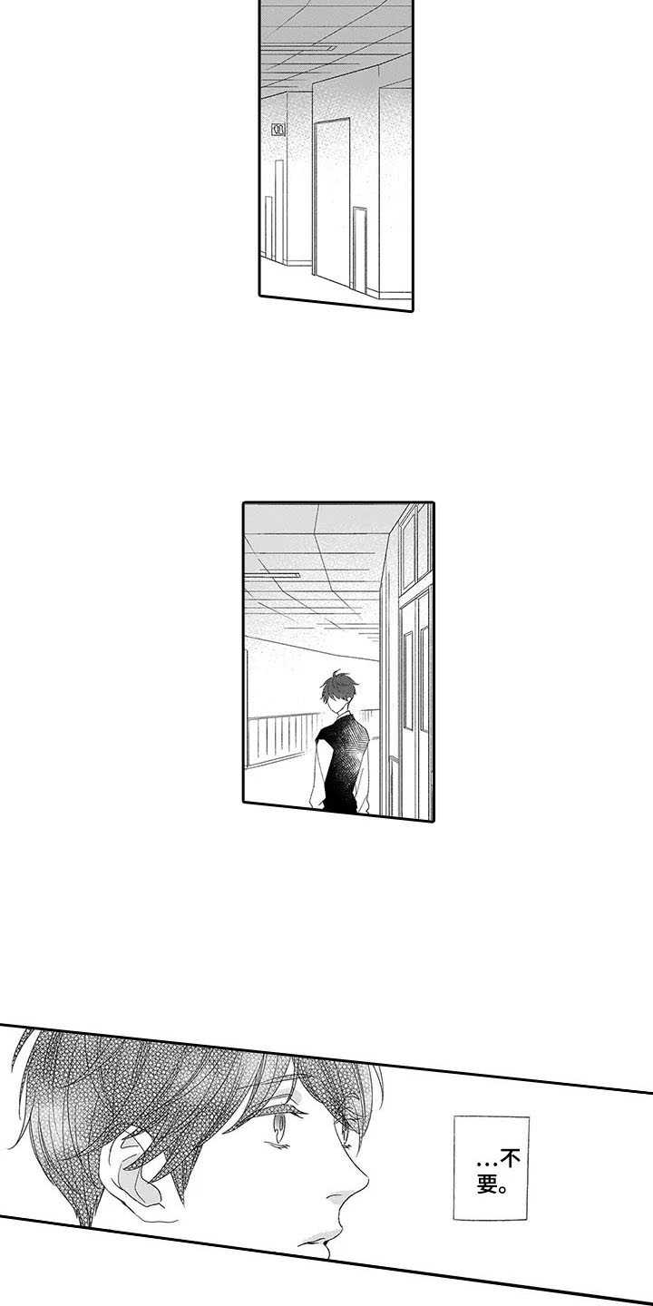 孤独城怎么买房子漫画,第14章：不必在意5图