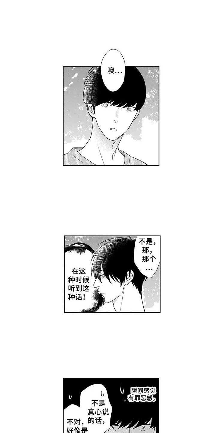 孤独城堡天气情况漫画,第21章：心里话5图