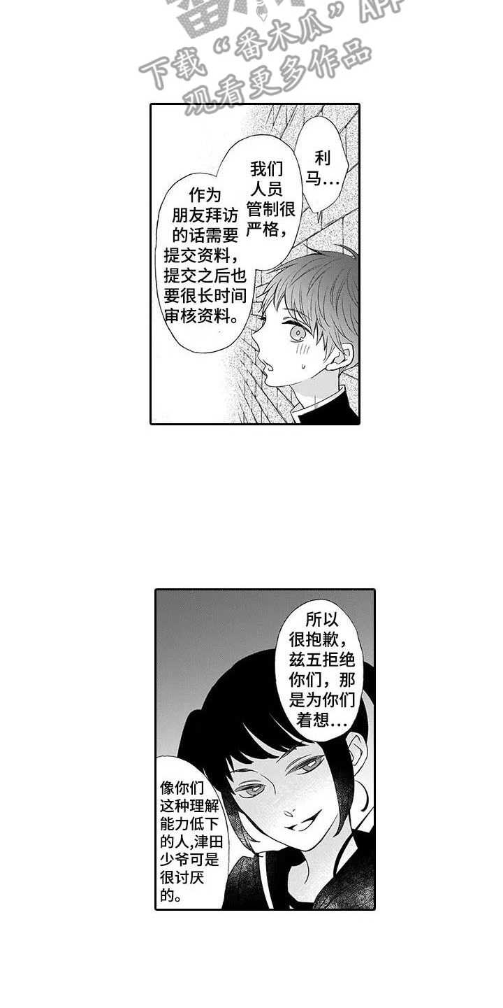 孤独城怎么买房子漫画,第8章：保护4图