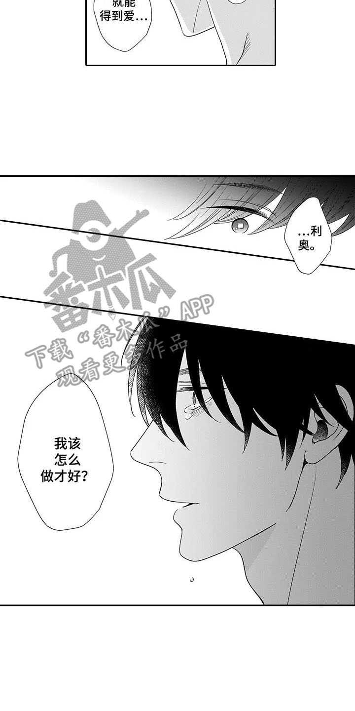 孤独城堡天气情况漫画,第22章：看不下去2图