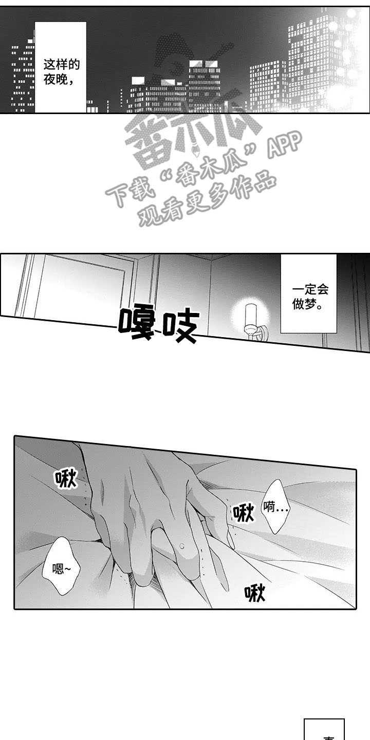 孤独的牧羊人原唱漫画,第4章：不随心意1图