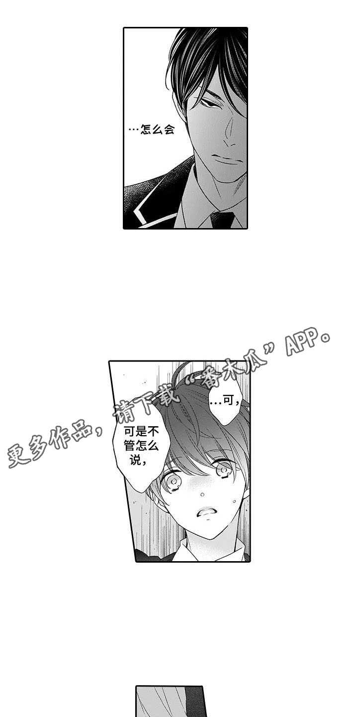 孤独城堡电影漫画,第15章：相信我3图